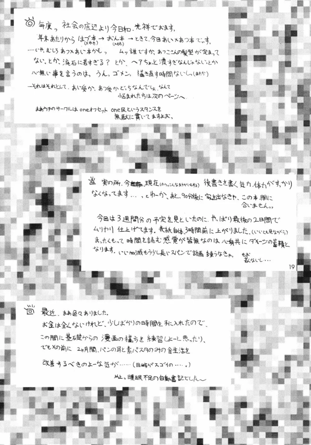 カーネーション・ReinCarnation - page18