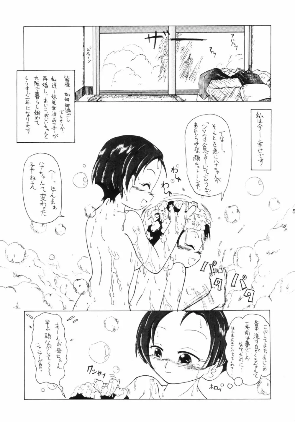 カーネーション・ReinCarnation - page4