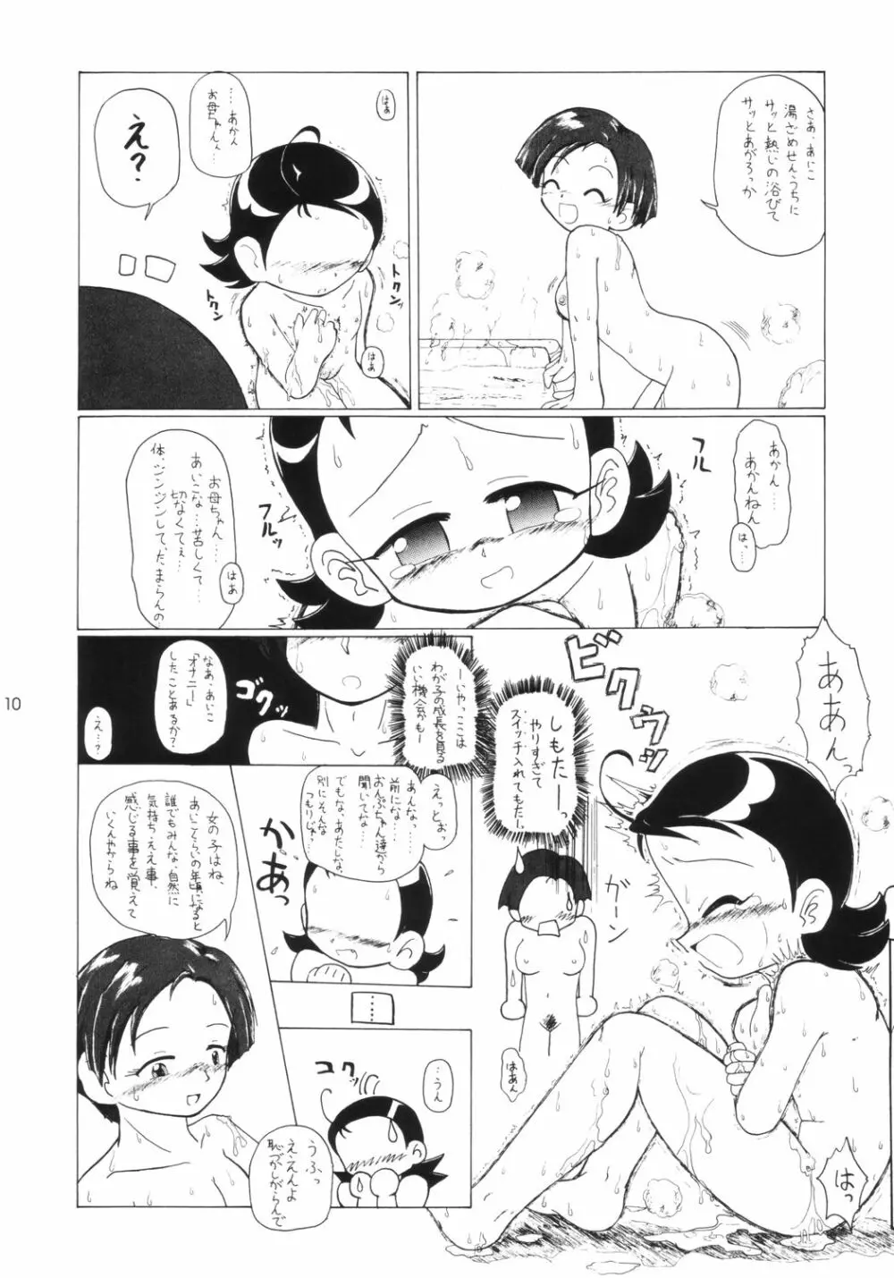 カーネーション・ReinCarnation - page9