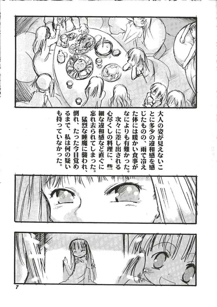 幼触 弐 -皎い少女- - page6