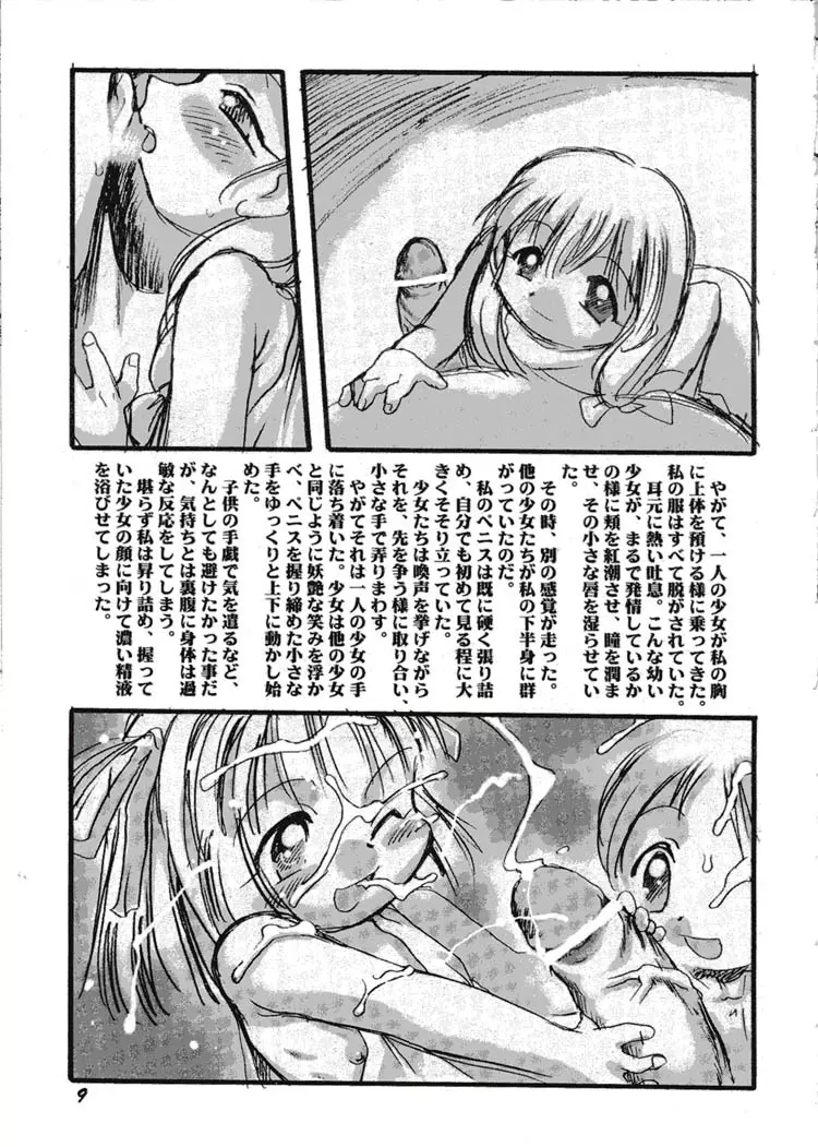 幼触 弐 -皎い少女- - page8