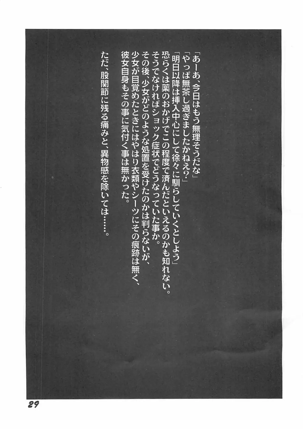 検査入院 - page28