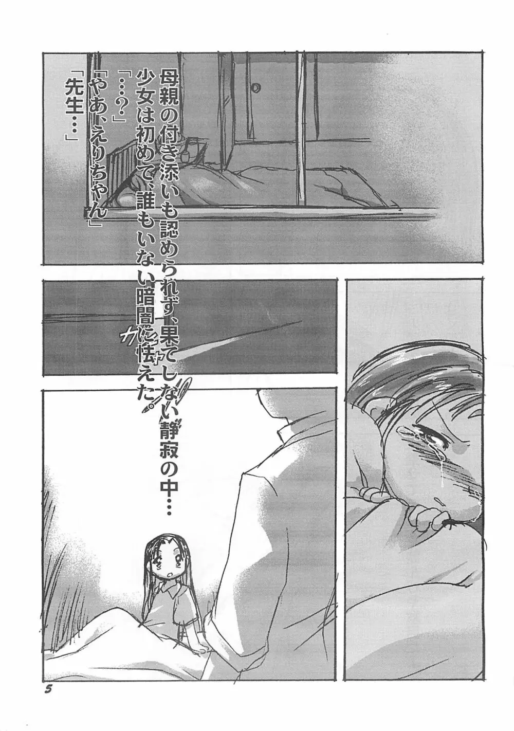 検査入院 - page4