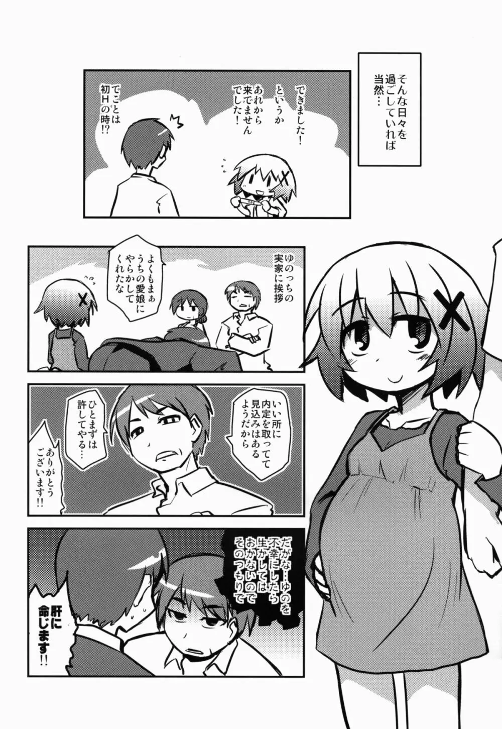 ゆのっちと子作りっ - page14