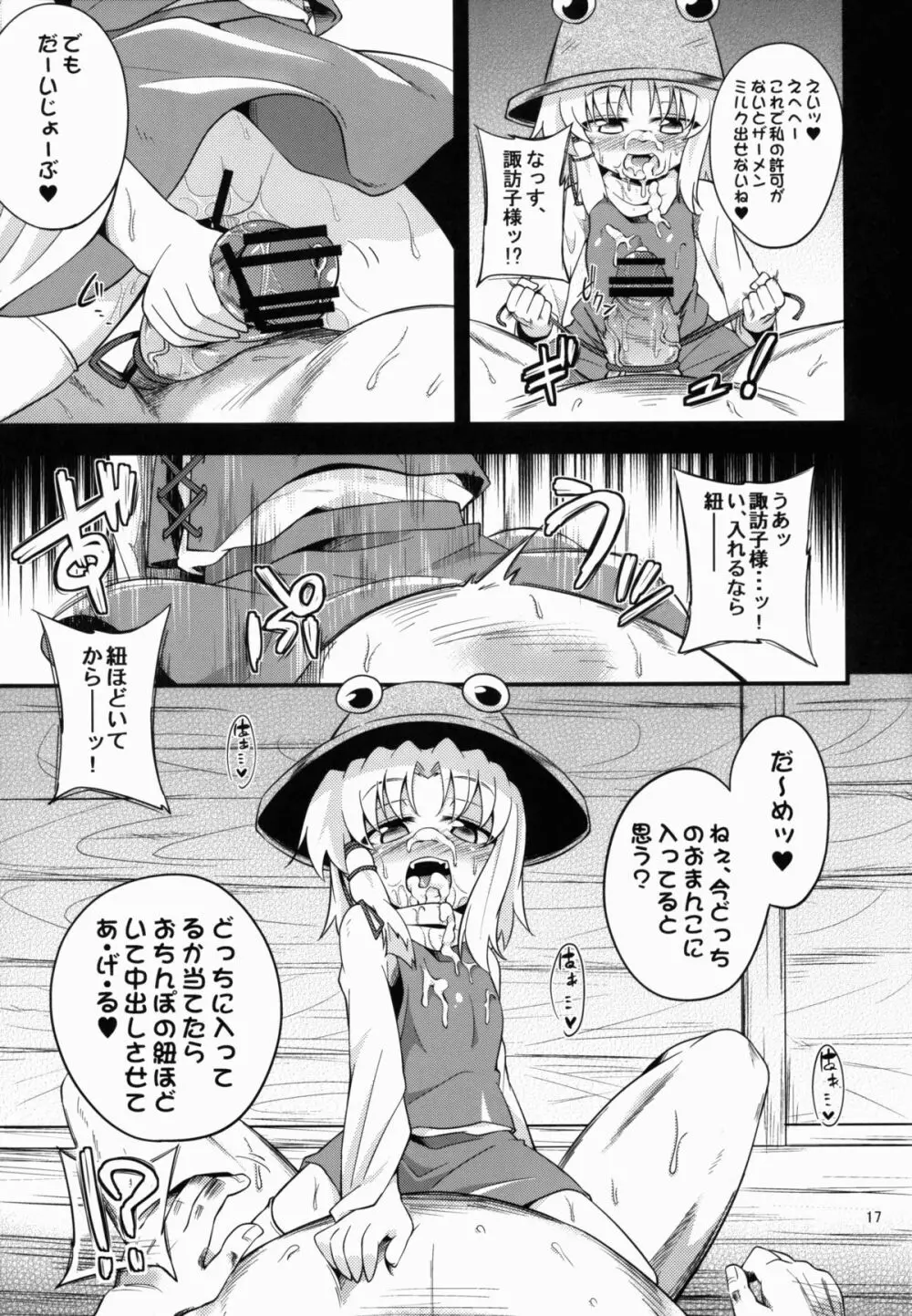 肉欲神仰信 - page17