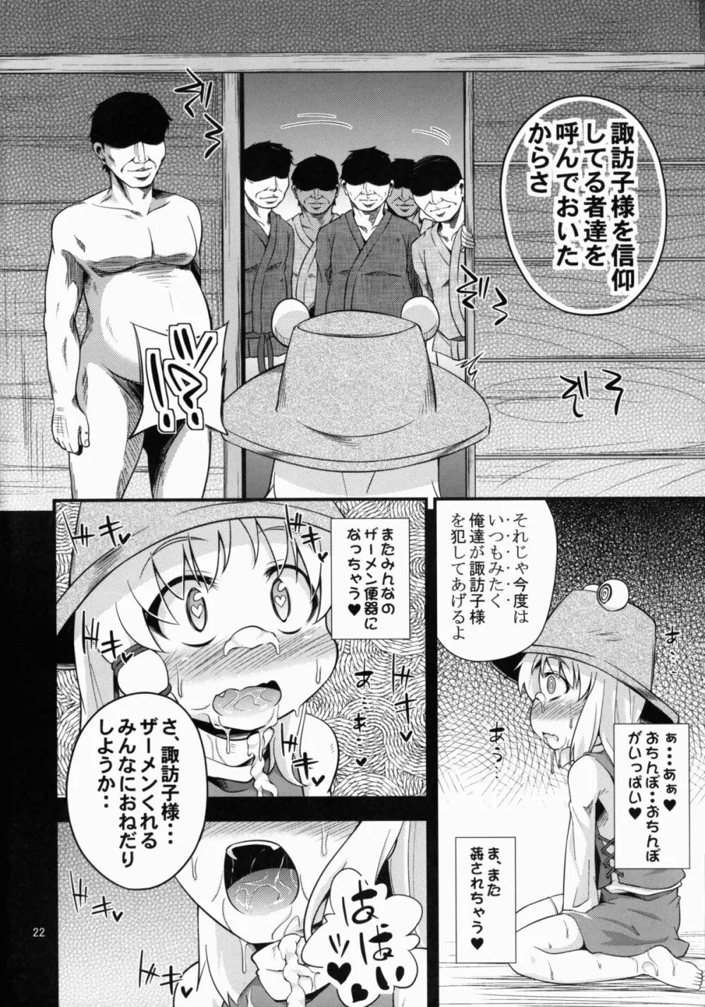 肉欲神仰信 - page22