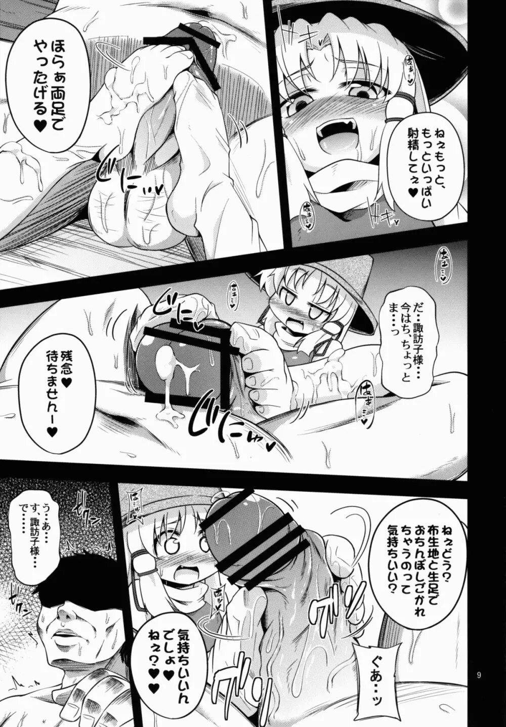 肉欲神仰信 - page9