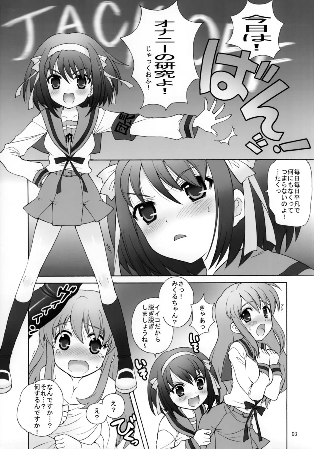 涼宮ハルヒの大研究！ - page3