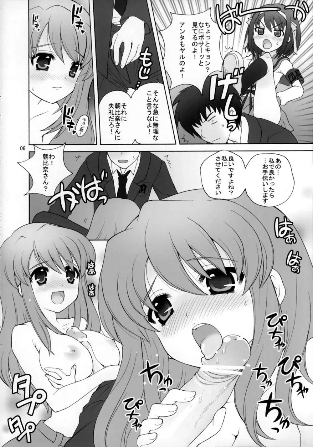 涼宮ハルヒの大研究！ - page6