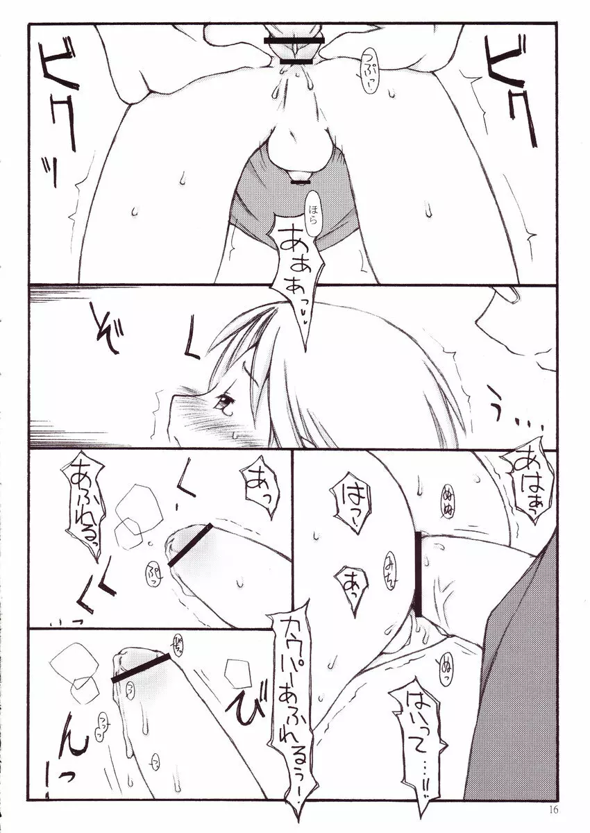 ピースフル - page15