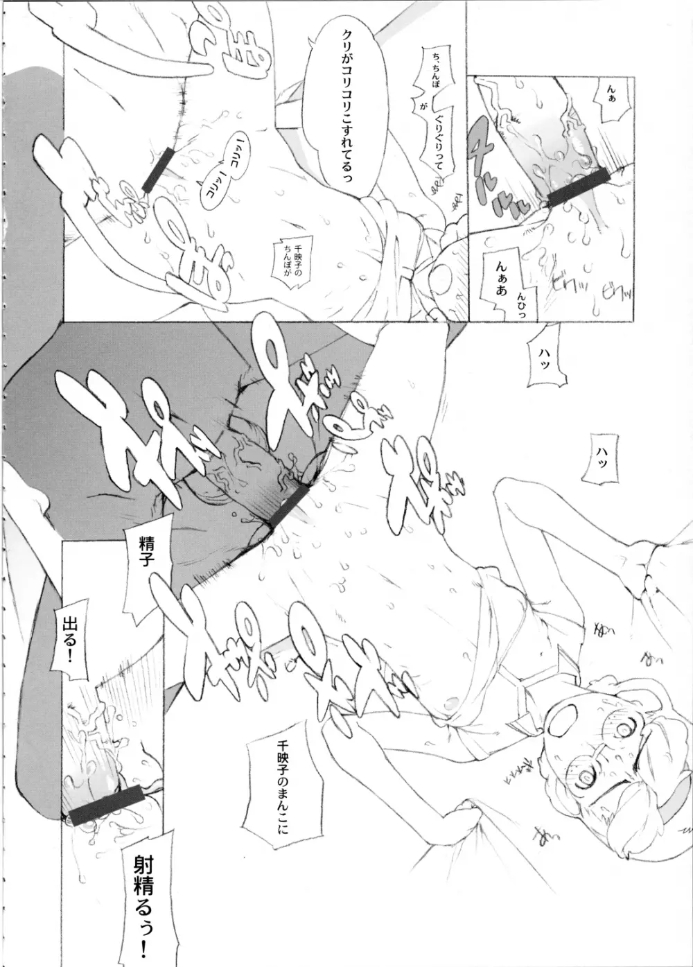 肌着のにおい - page10