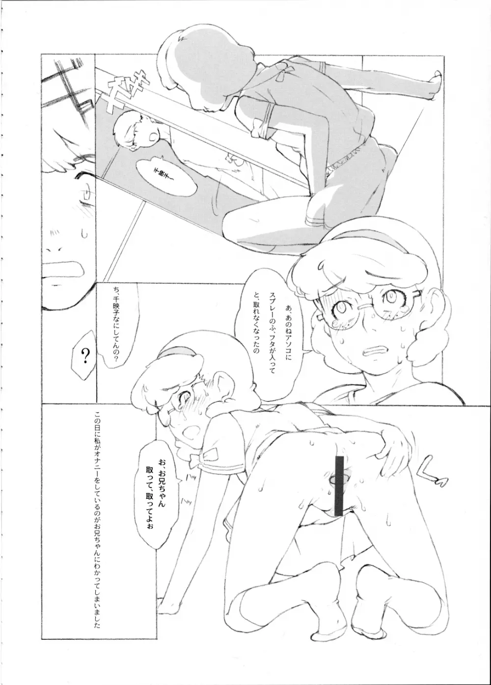 肌着のにおい - page14