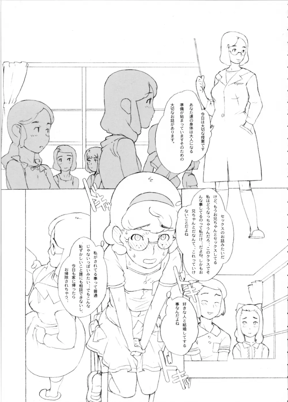 肌着のにおい - page15