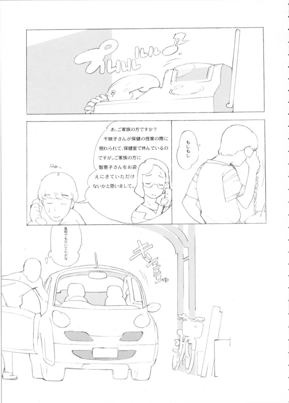 肌着のにおい - page17