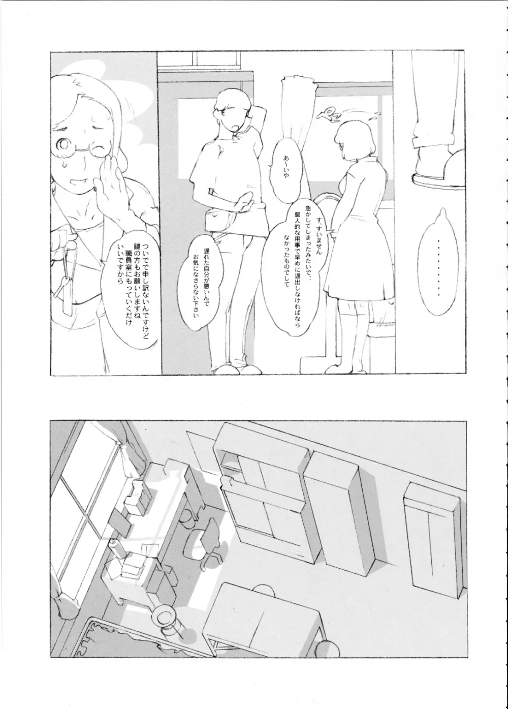 肌着のにおい - page19