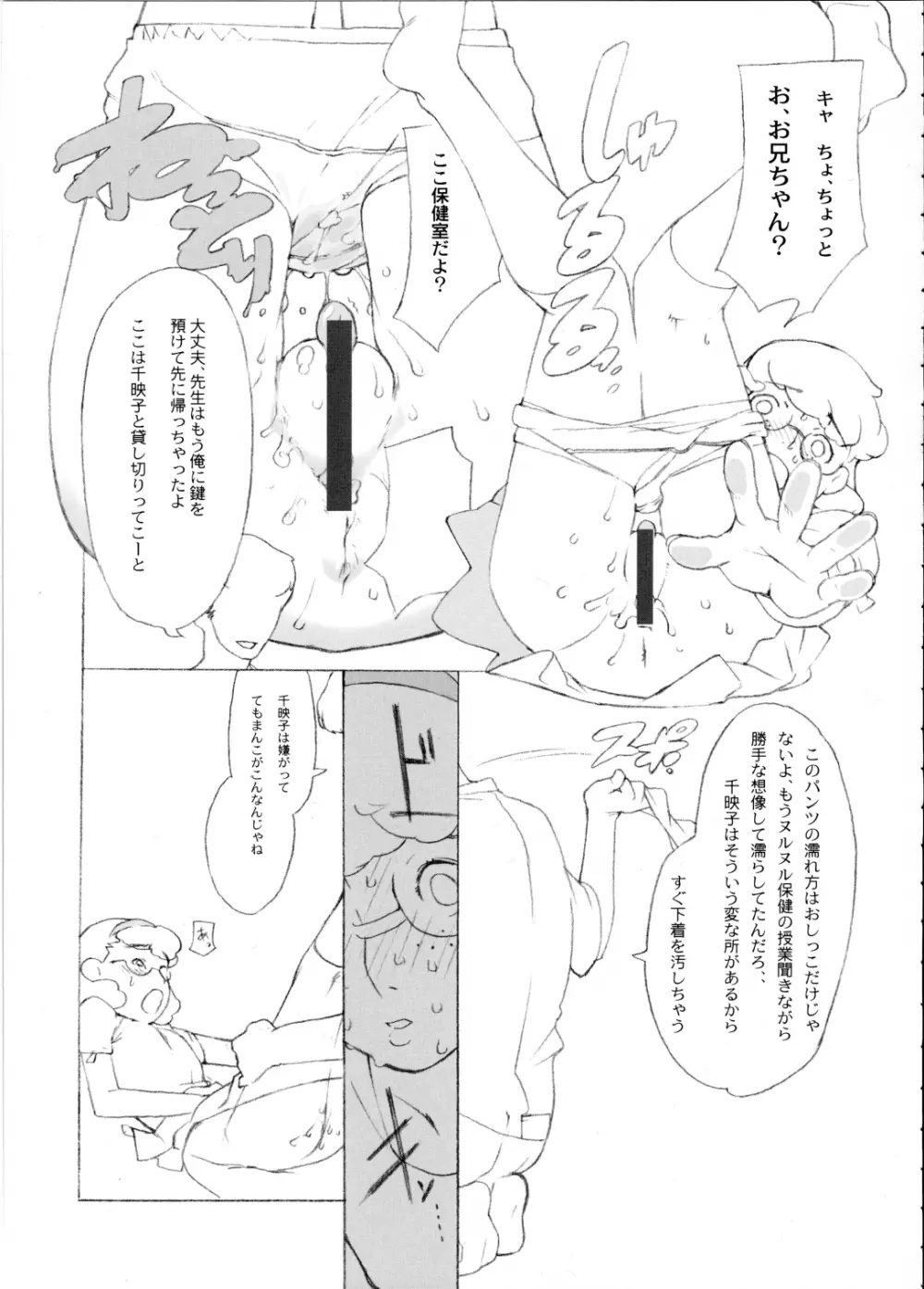 肌着のにおい - page21