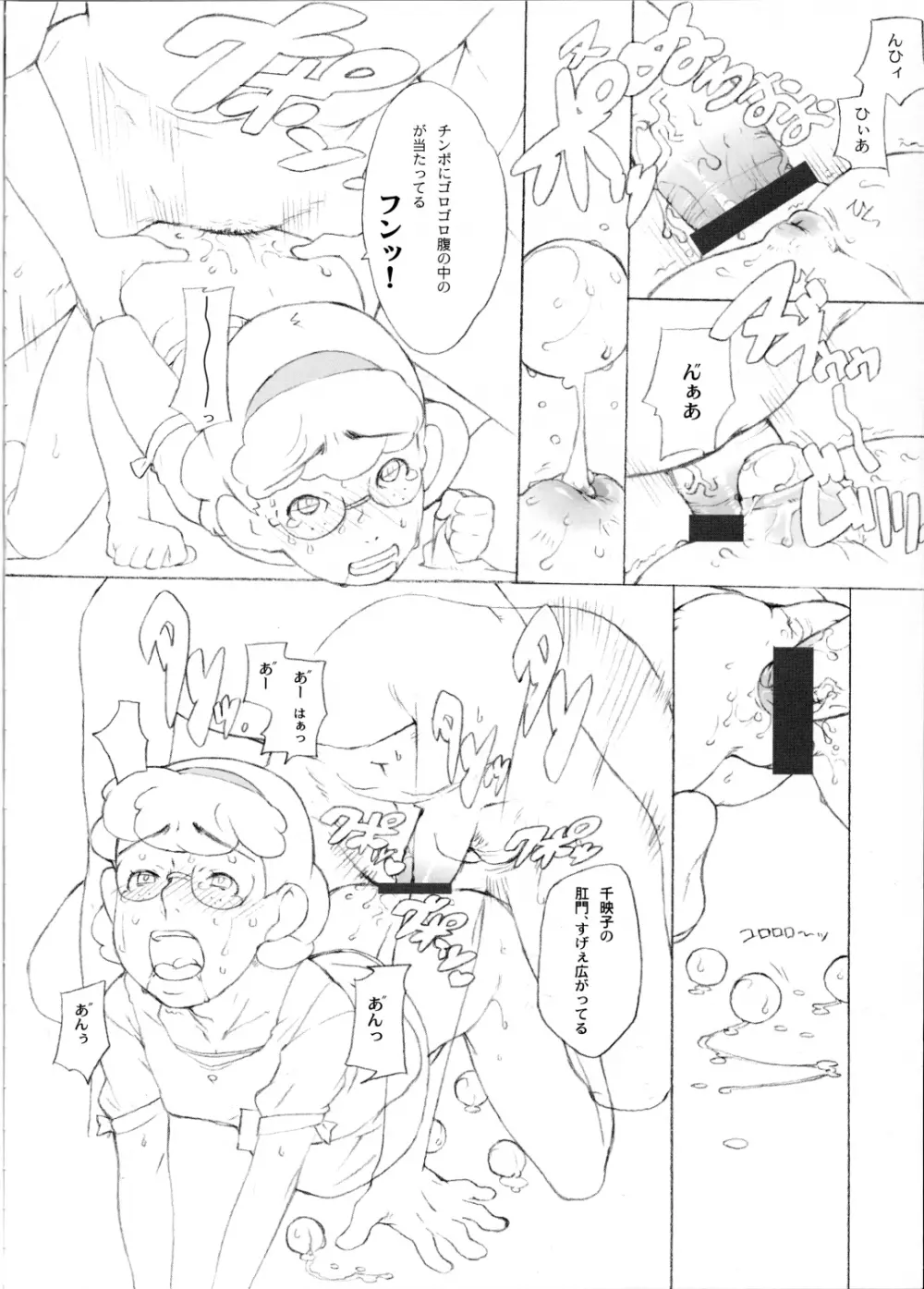 肌着のにおい - page28