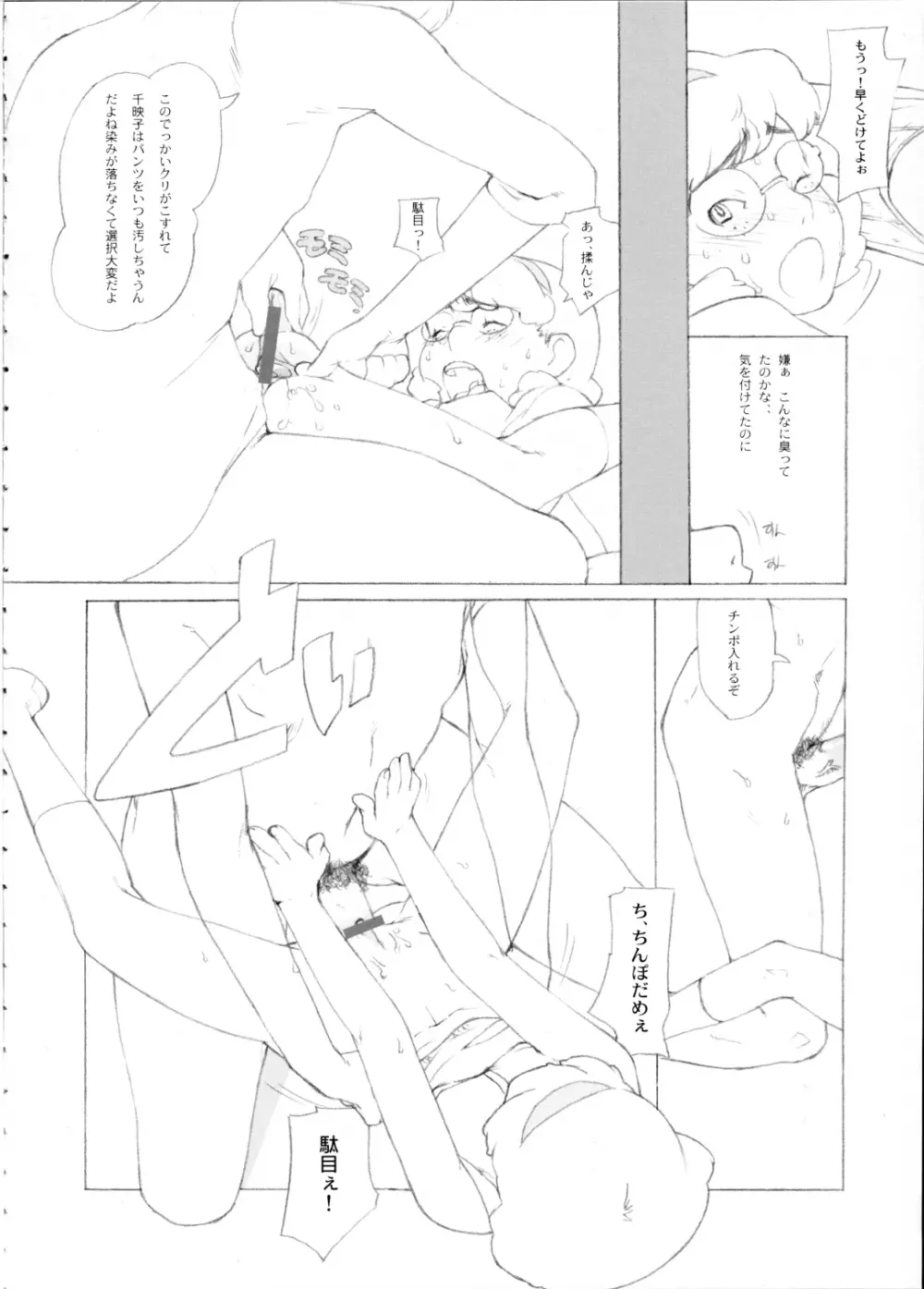 肌着のにおい - page8