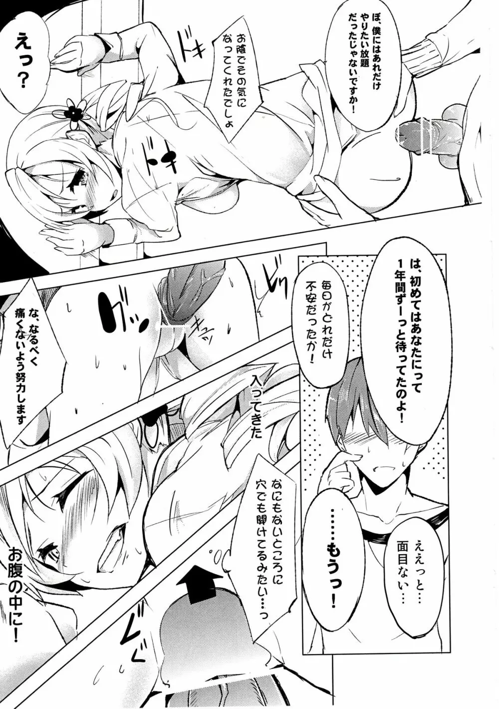 だからダメですっ 巴さん!？ - page16