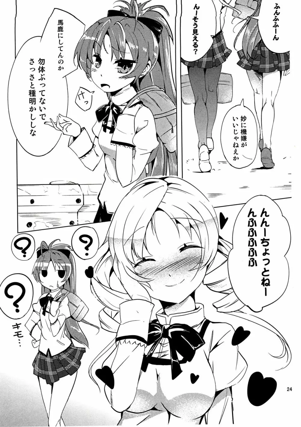 だからダメですっ 巴さん!？ - page23