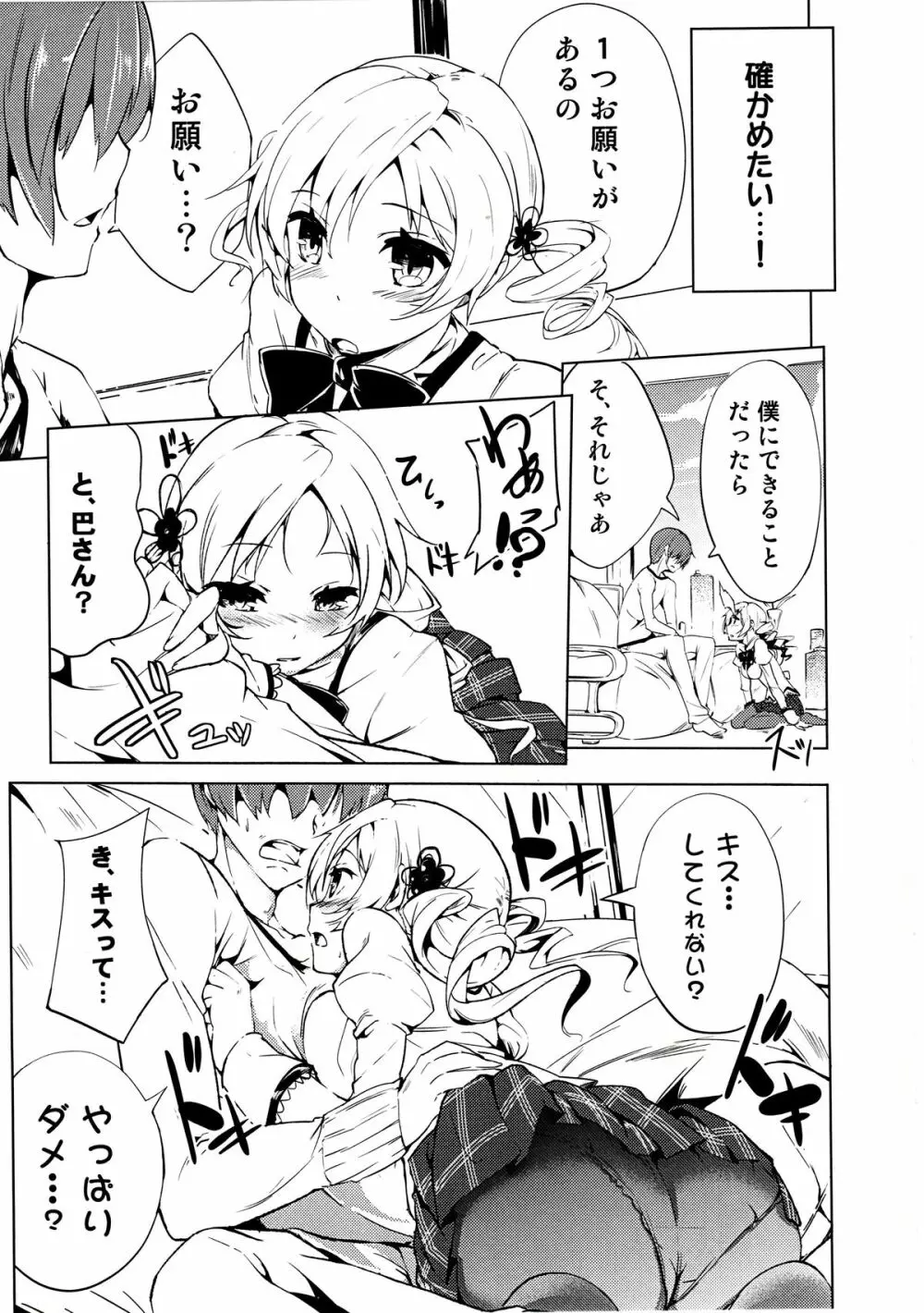 だからダメですっ 巴さん!？ - page6