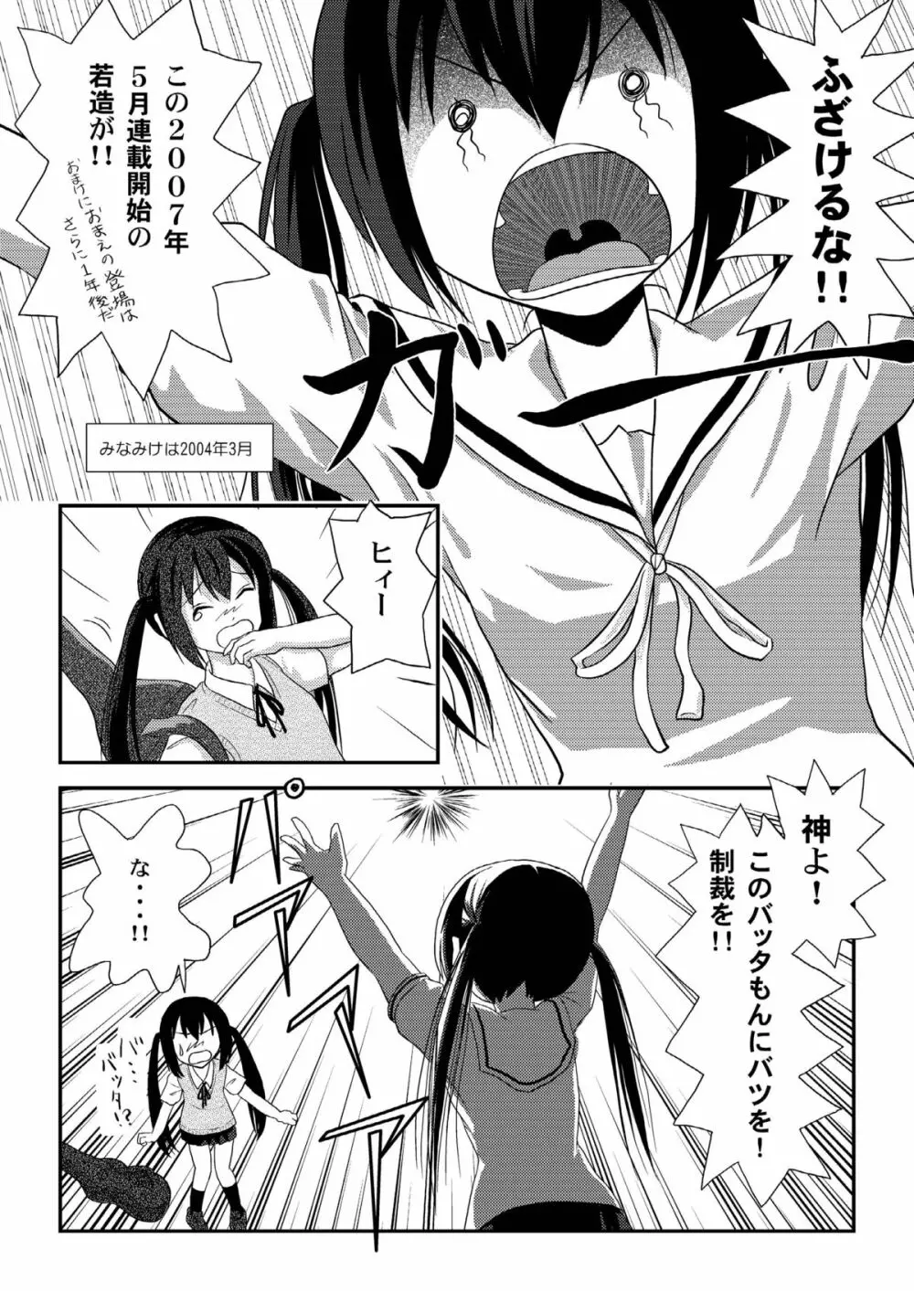 南カナと中野梓の本 - page10