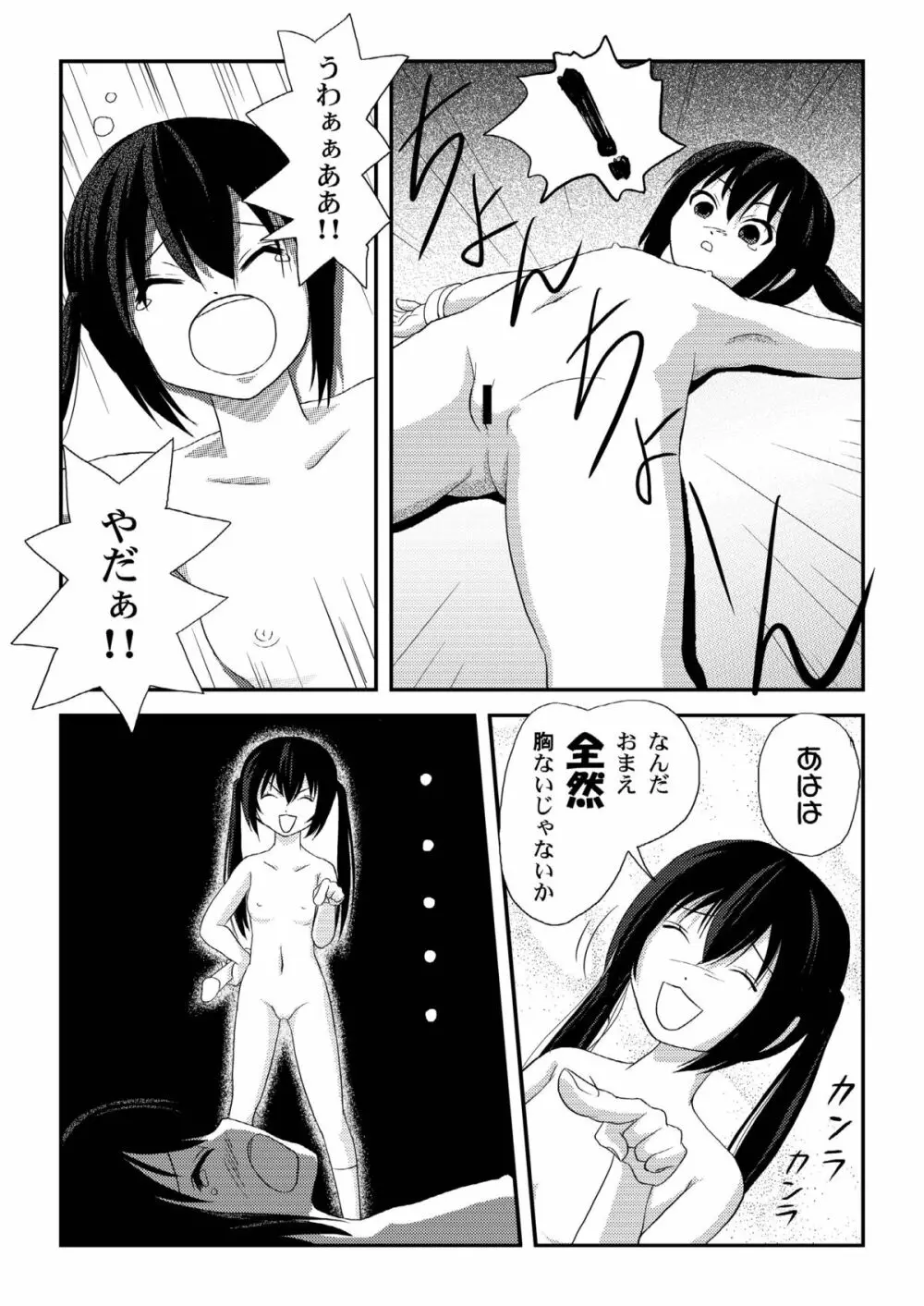 南カナと中野梓の本 - page14