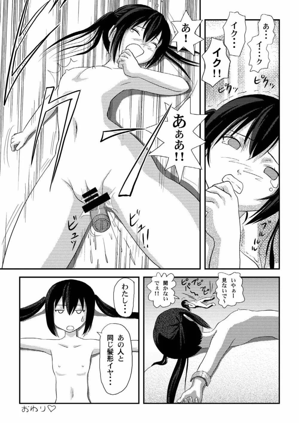 南カナと中野梓の本 - page18