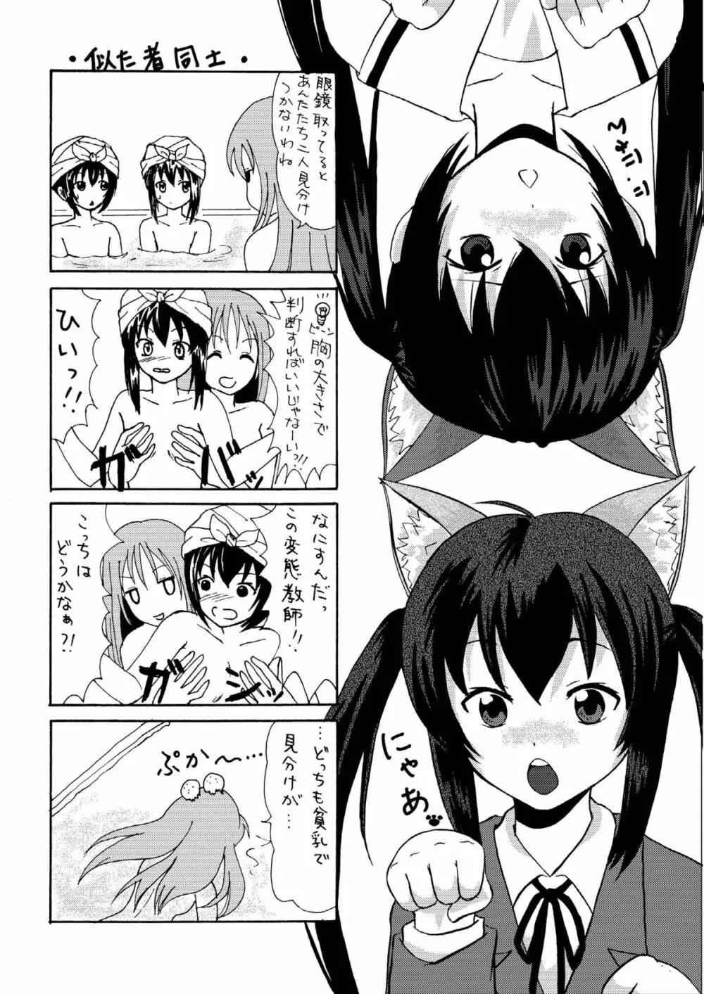 南カナと中野梓の本 - page20