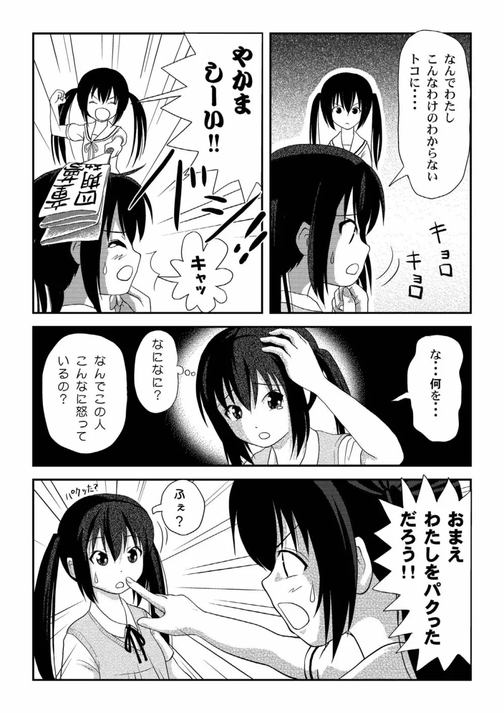 南カナと中野梓の本 - page4