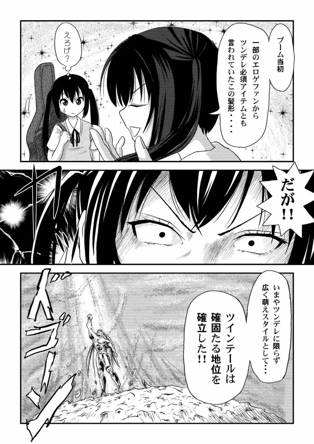 南カナと中野梓の本 - page6