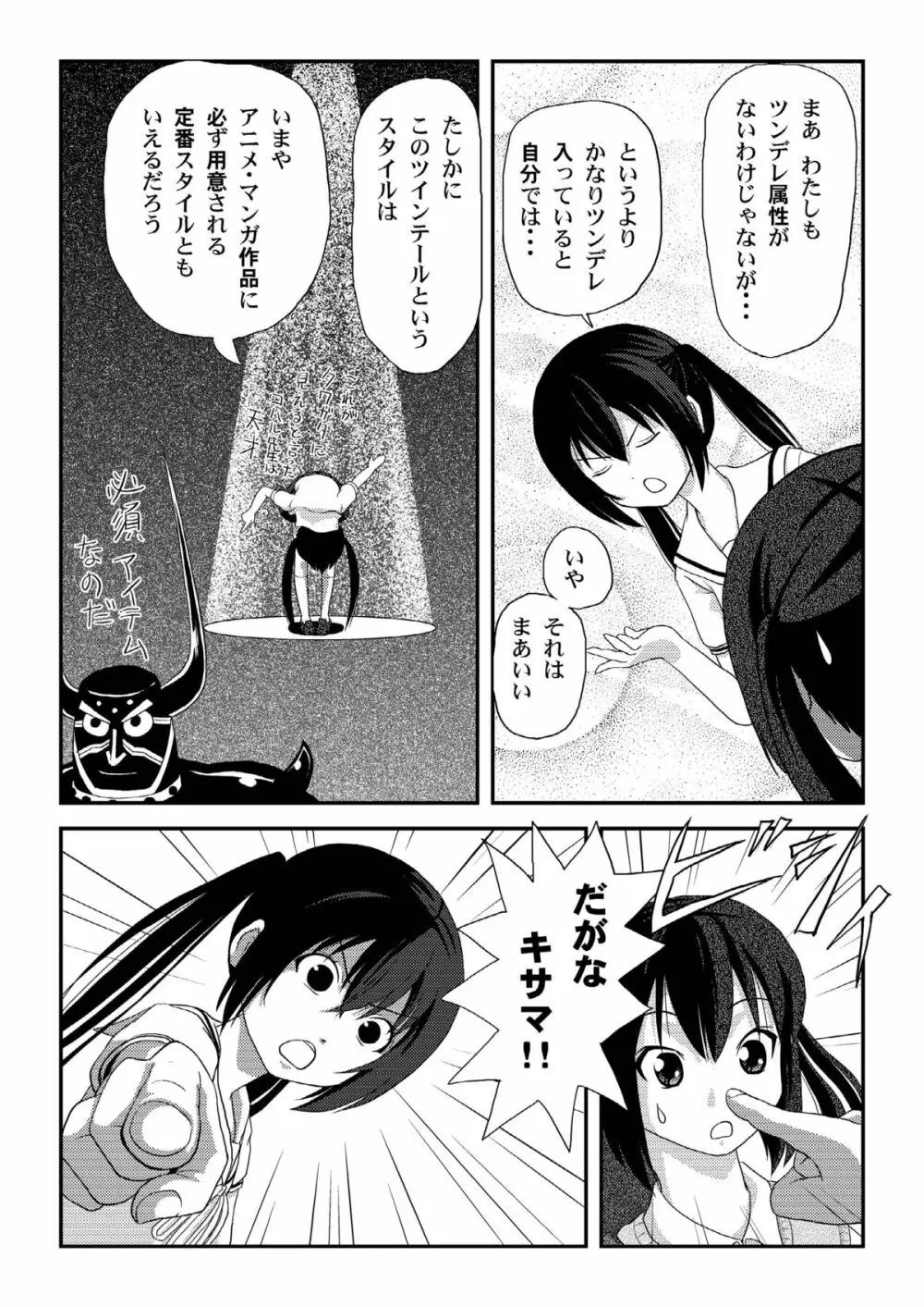 南カナと中野梓の本 - page7