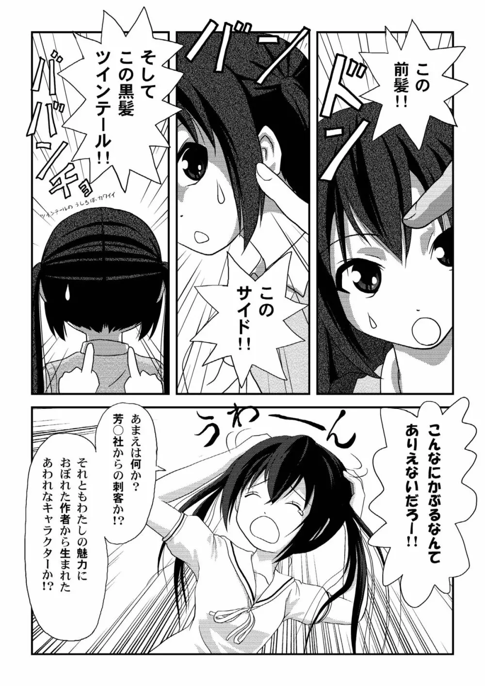 南カナと中野梓の本 - page8