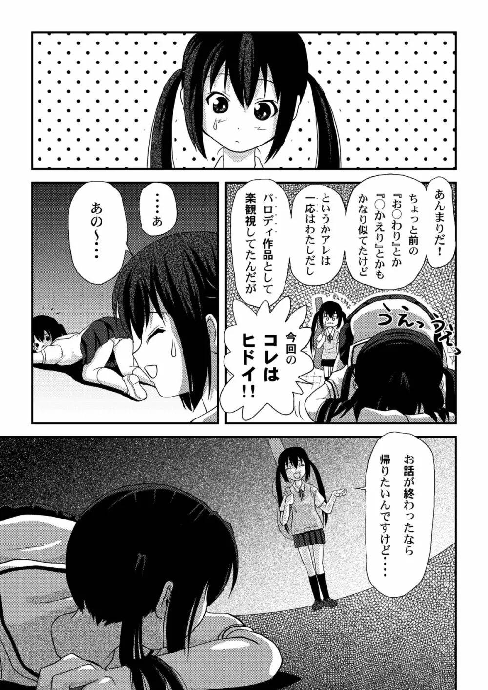 南カナと中野梓の本 - page9