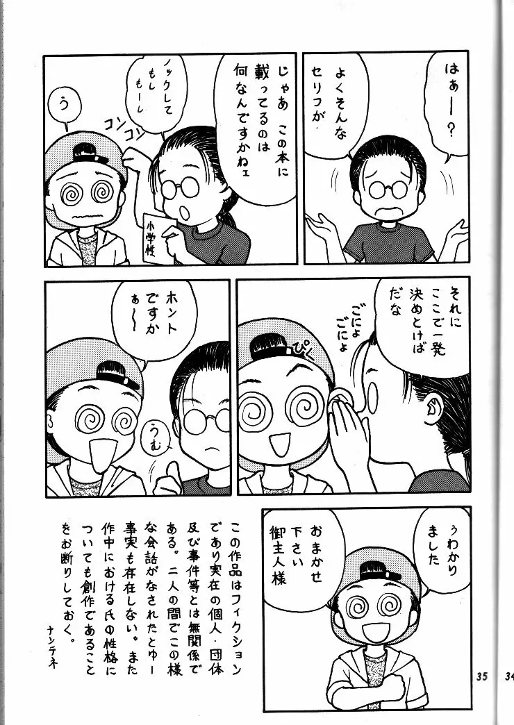 小学性 II 白牡丹 - page34