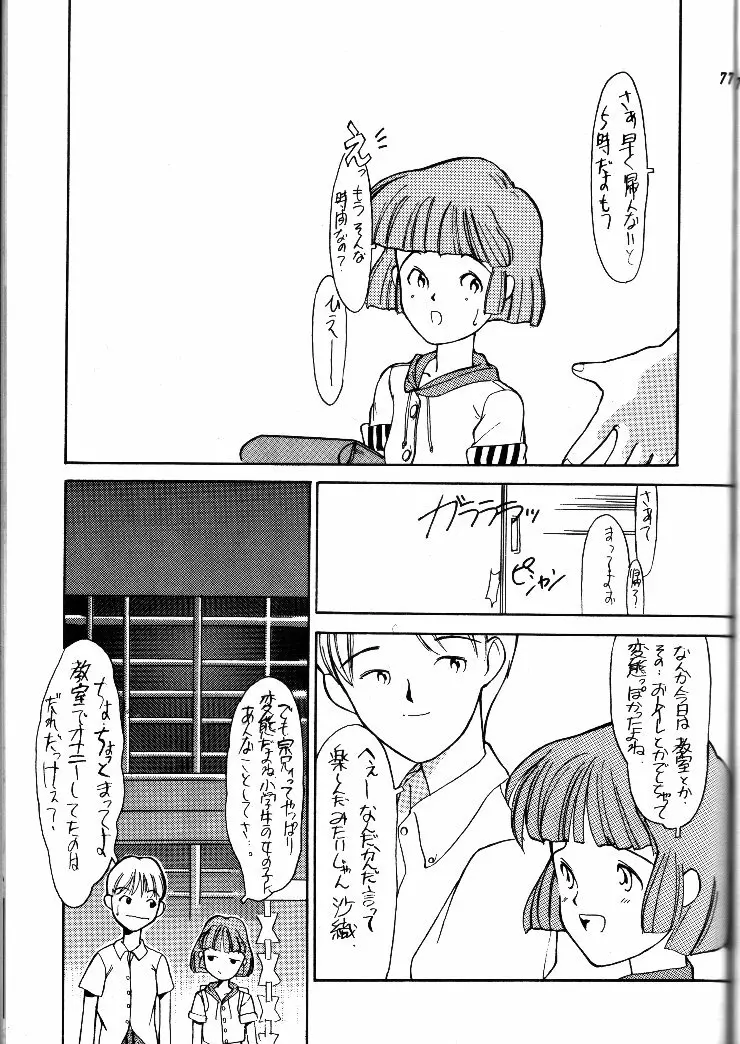 小学性 II 白牡丹 - page76