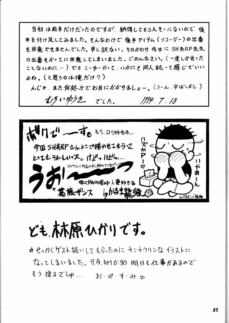 小学性 II 白牡丹 - page84