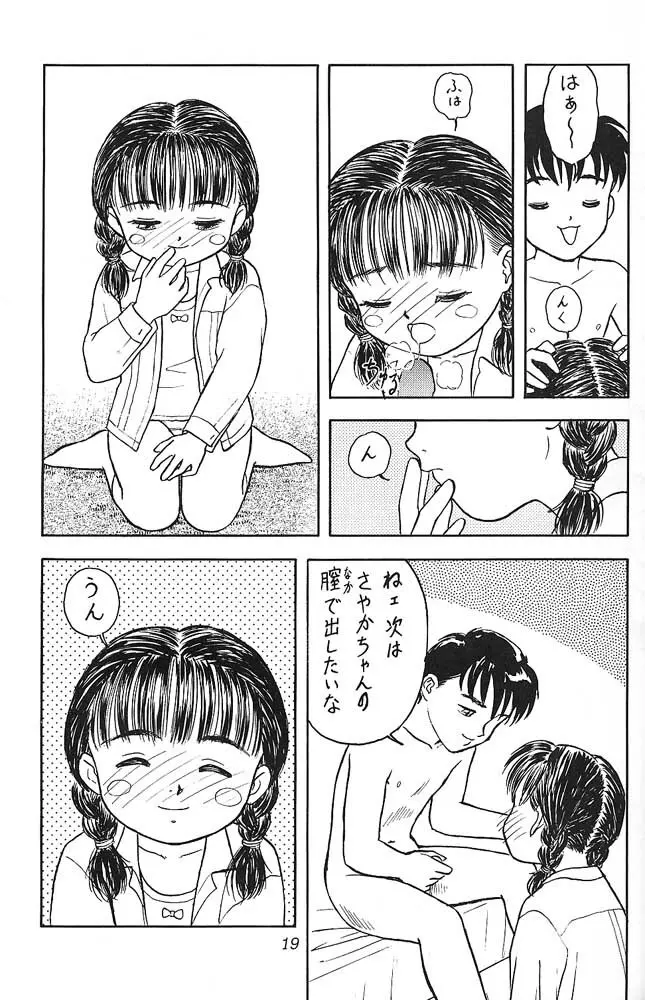 小学性 三 瑠璃色 - page18