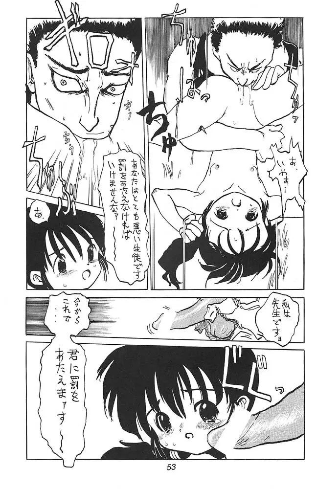 小学性 三 瑠璃色 - page52