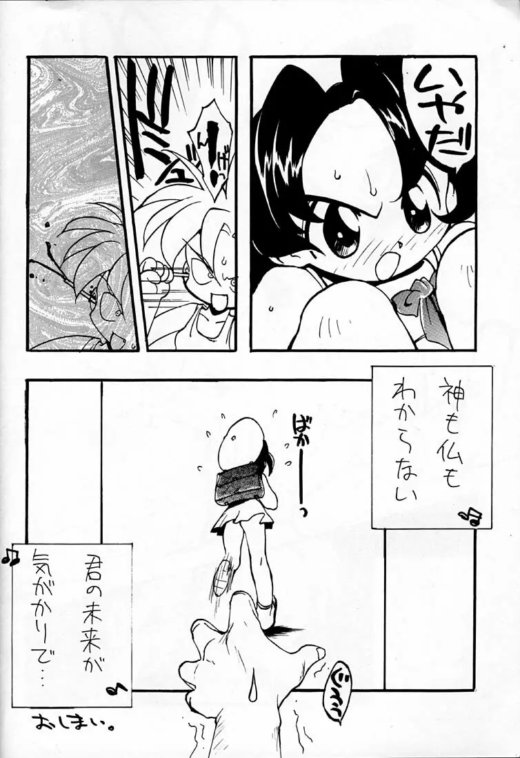 小学性 四 夏茱萸 - page12