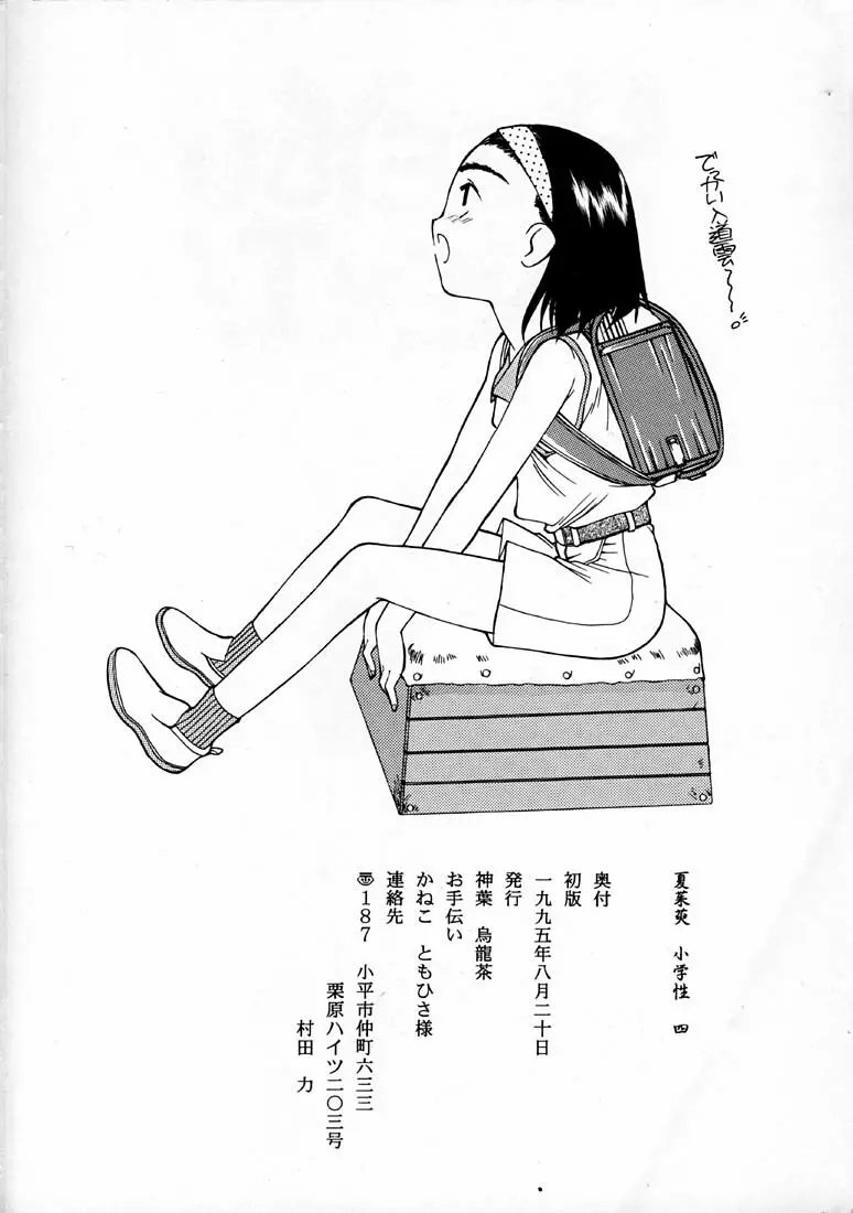 小学性 四 夏茱萸 - page140