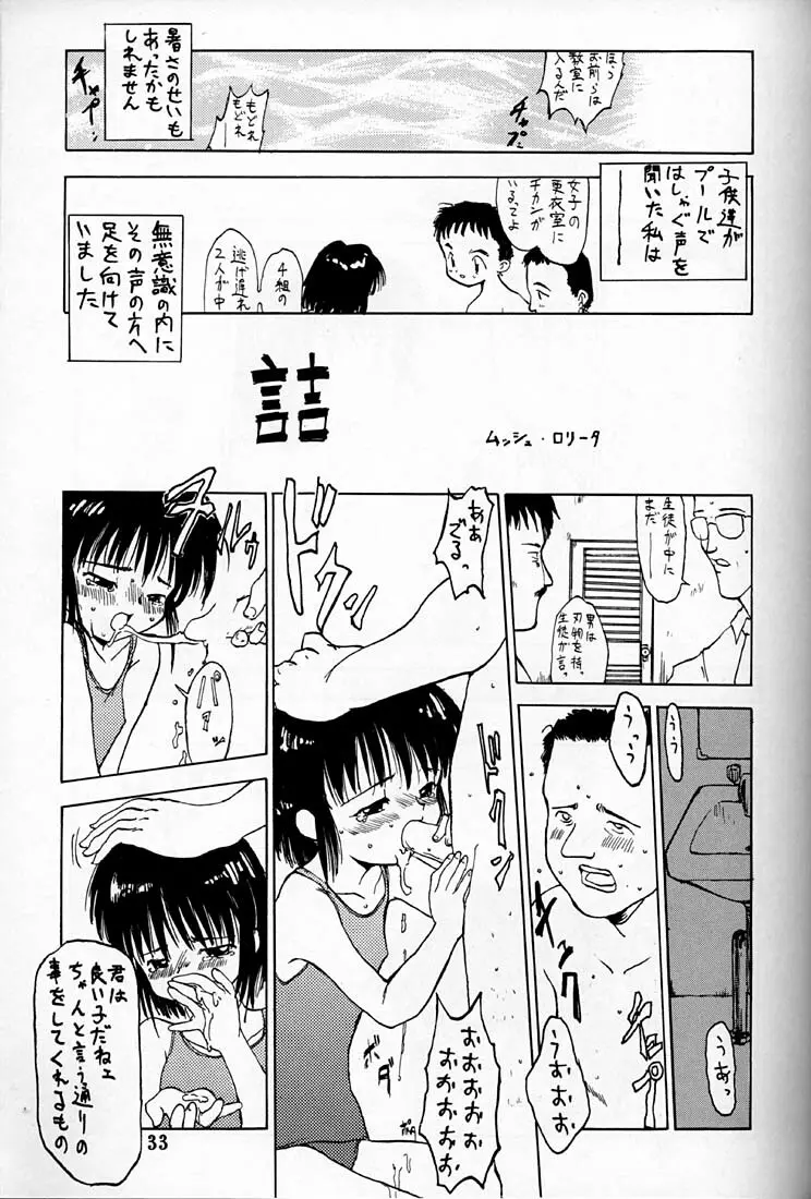 小学性 四 夏茱萸 - page33