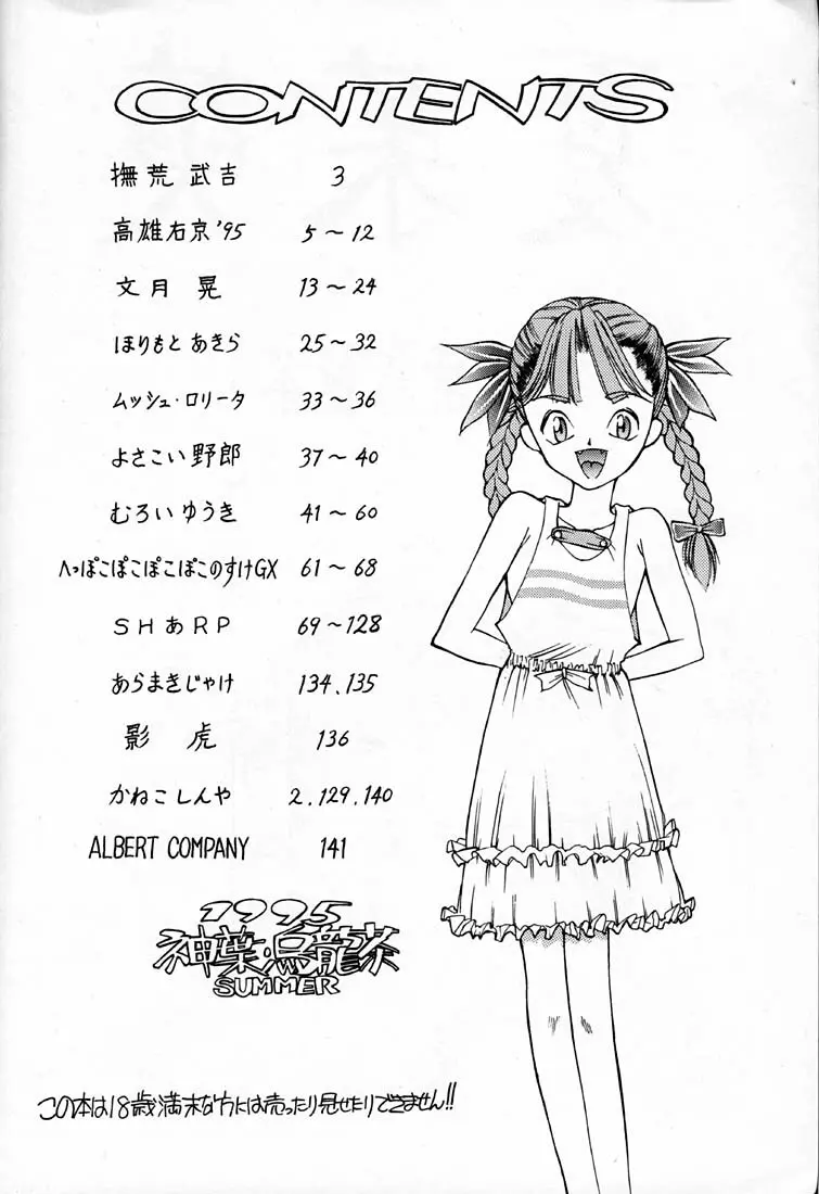 小学性 四 夏茱萸 - page4