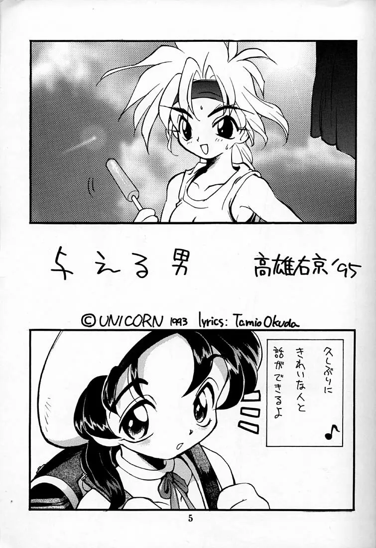 小学性 四 夏茱萸 - page5