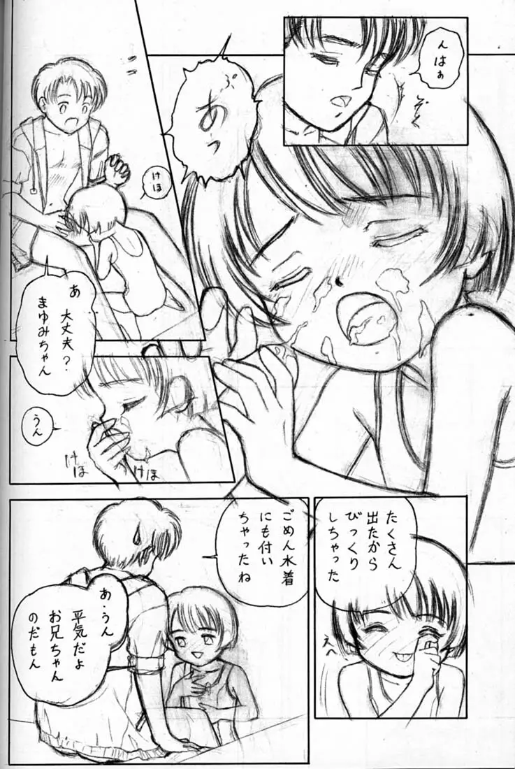 小学性 四 夏茱萸 - page52