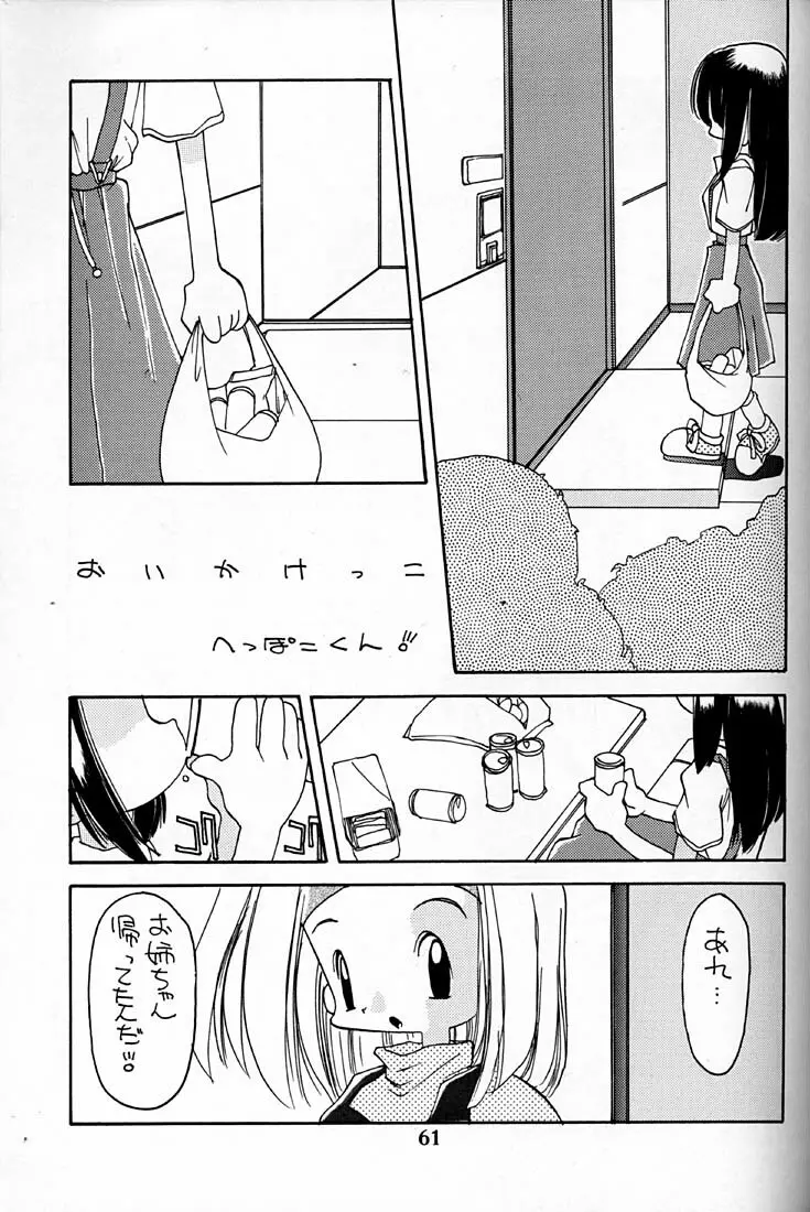 小学性 四 夏茱萸 - page61