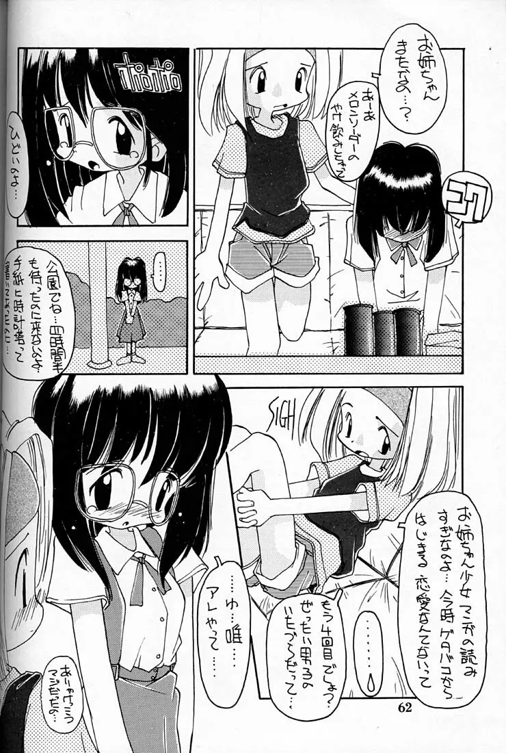 小学性 四 夏茱萸 - page62