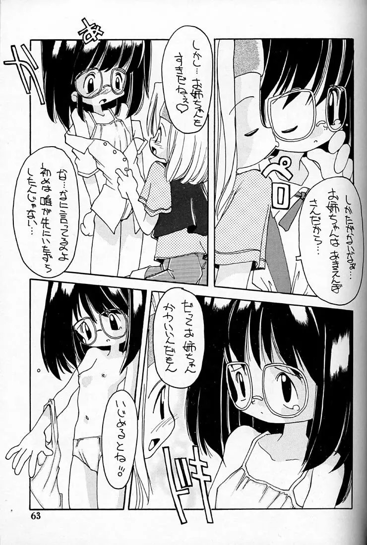 小学性 四 夏茱萸 - page63