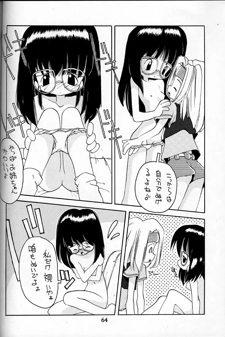 小学性 四 夏茱萸 - page64