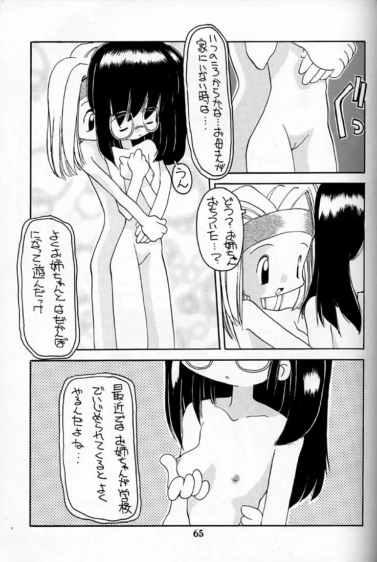 小学性 四 夏茱萸 - page65